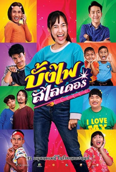 The Rocket Angels (2022) บั้งไฟสไลเดอร์