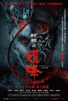 The Rope Curse 2 (2020) เชือกอาถรรพ์ 2