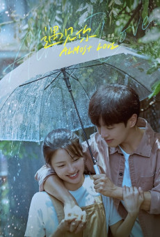 ALMOST LOVE (2022) กว่าจะรัก