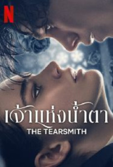 THE TEARSMITH (2024) เจ้าแห่งน้ำตา