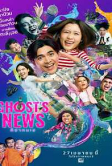 Ghost’s News (2023) ผีฮา คนเฮ