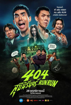 404 สุขีนิรันดร์ (2024) 404 Run Run
