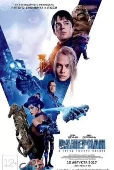 Valerian and the City of a Thousand Planets (2017) วาเลเรียน พลิกจักรวาล
