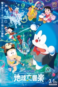 Doraemon The Movie Nobita’s Earth Symphony (2024) โดราเอมอน เดอะ มูฟวี่ โลกแห่งซิมโฟนี่ของโนบิตะ