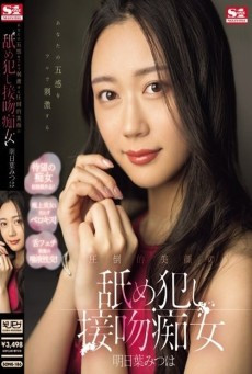 SONE-186 - A licking and kissing