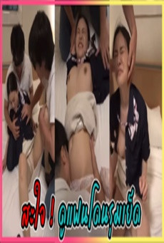 ดูแฟนโดนรุมเย็ด โคตรสะใจ คลิปหลุดเกาหลี พาแฟนมาให้เพื่อนเย็ด 2-1 แล้วถ่ายคลิปแตกใส่ปาก