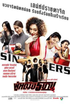 SIN SISTERS (2002) ผู้หญิง 5 บาป