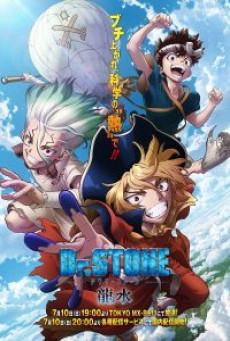 DR. STONE SPECIAL RYUSUI (2022)