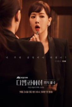 ซีรี่ย์เกาหลี The Empire of Law ซับไทย Ep1-4