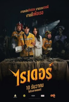 ไรเดอร์ (2024) Rider