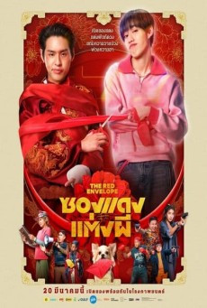 The Red Envelope (2025) ซองแดงแต่งผี
