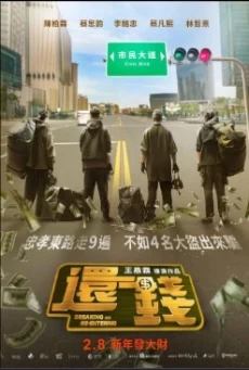 BREAKING AND RE-ENTERING (2024) ปล้นย้อนศร