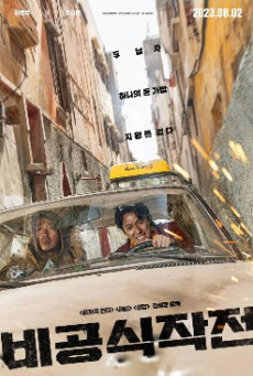 RANSOMED (2023) คู่ระห่ำ ไถ่ข้ามโลก