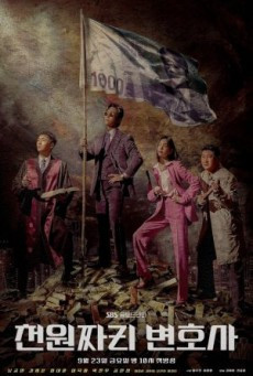 ซีรี่ย์เกาหลี One Dollar Lawyer ซับไทย Ep1-4