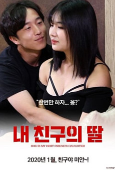 My friends daughter (2019) ลูกสาวของเพื่อนฉัน